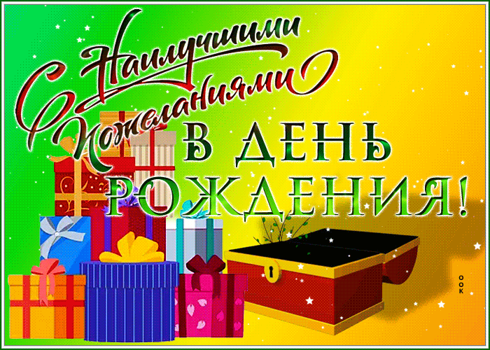 Postcard яркая открытка с наилучшими пожеланиями в день рождения женщине