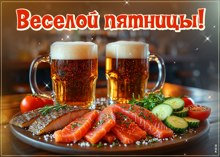 Picture яркая открытка, веселой пятницы!