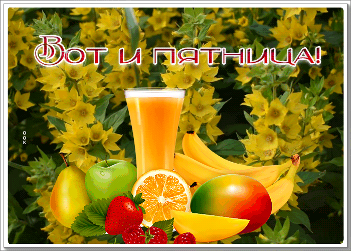 Postcard яркая открытка вот и пятница