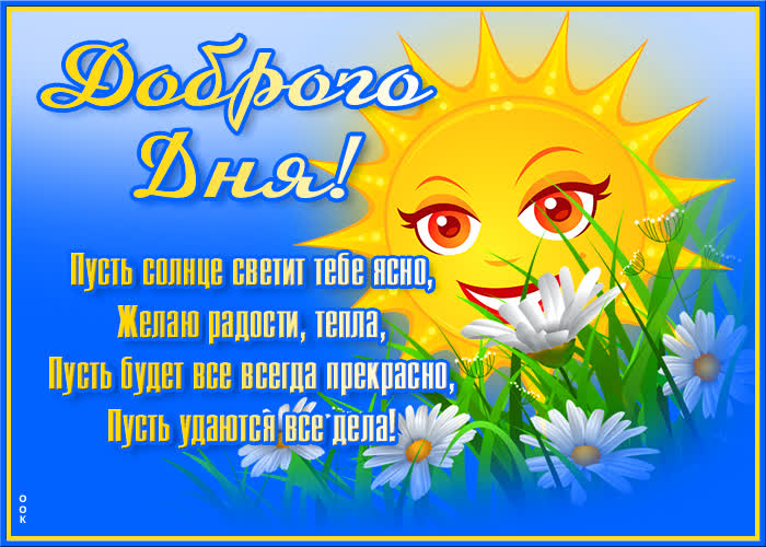 Открытка забавная картинка хорошего дня