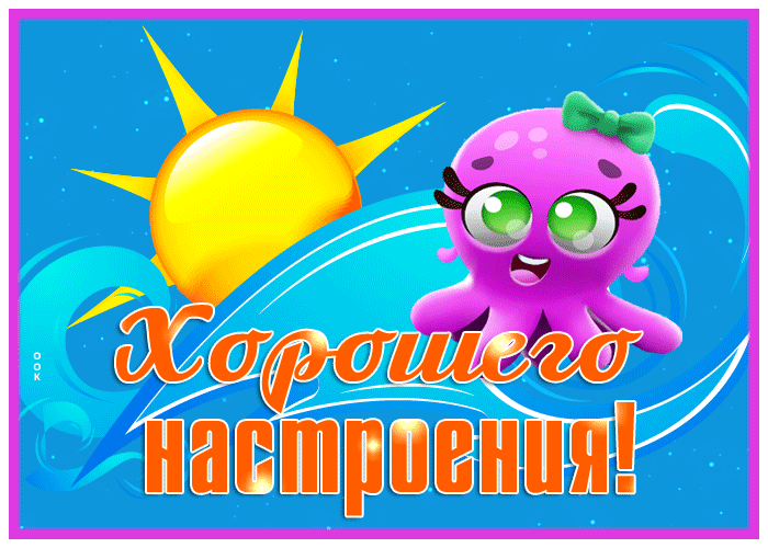 Картинка забавная картинка хорошего настроения