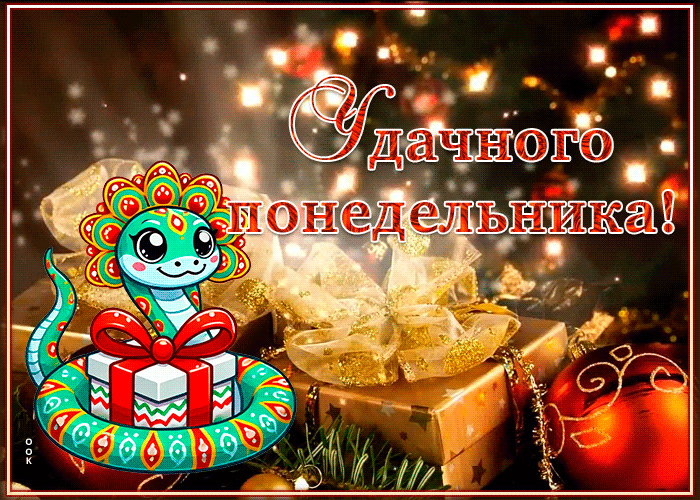 Открытка забавная картинка с понедельником