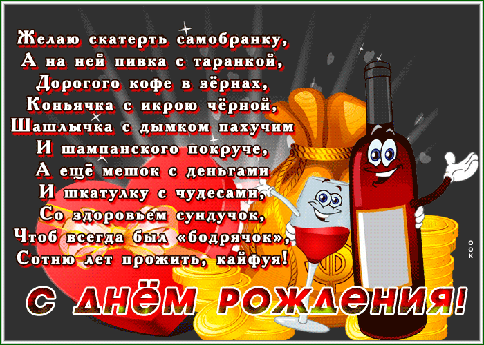 Postcard забавная открытка с днем рождения, желаю скатерть самобранку