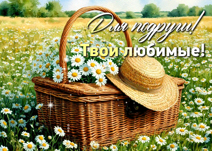 Postcard заботливая гиф-открытка, для подруги