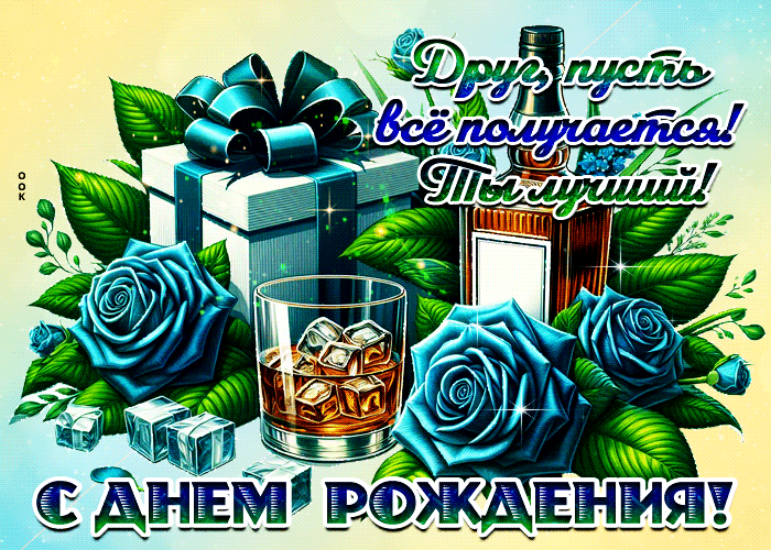 Postcard заботливая гиф-открытка, все получается у тебя, друг