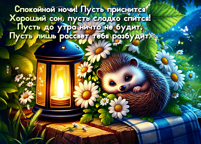 Postcard задорная гиф-открытка, пусть присняться хорошие сны