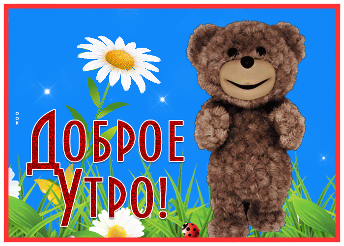 Картинка заманчивая открытка с добрым утром