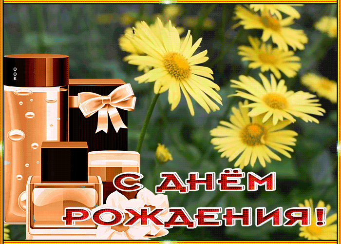 Postcard замечательная картинка с днем рождения мужчине с подарками