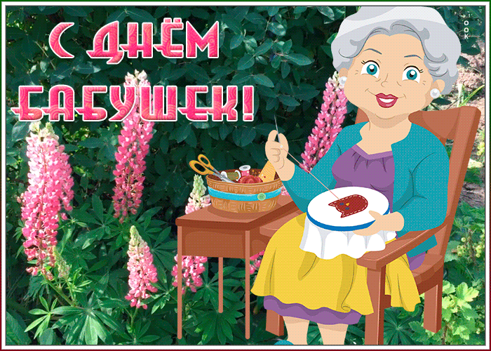 Открытка замечательная открытка с днем бабушек