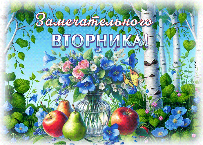 Postcard заметная гиф-открытка, замечательного вторника