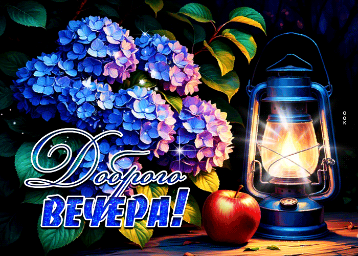 Picture запоминающаяся гиф-открытка, пусть наполнится вечер теплом