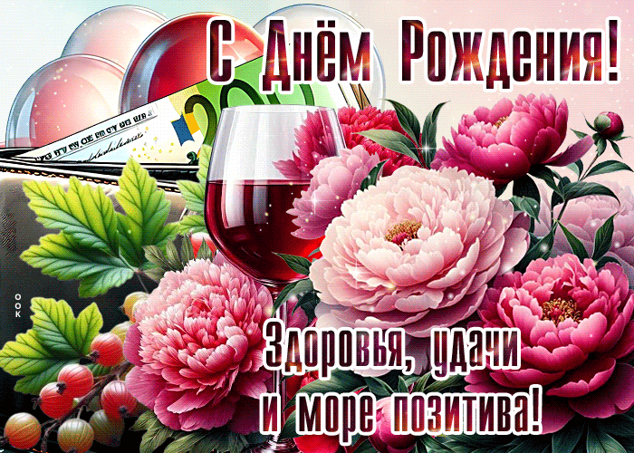 Postcard здоровья, удачи и море позитива