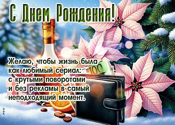 Picture желаю, чтобы жизнь была как любимый сериал