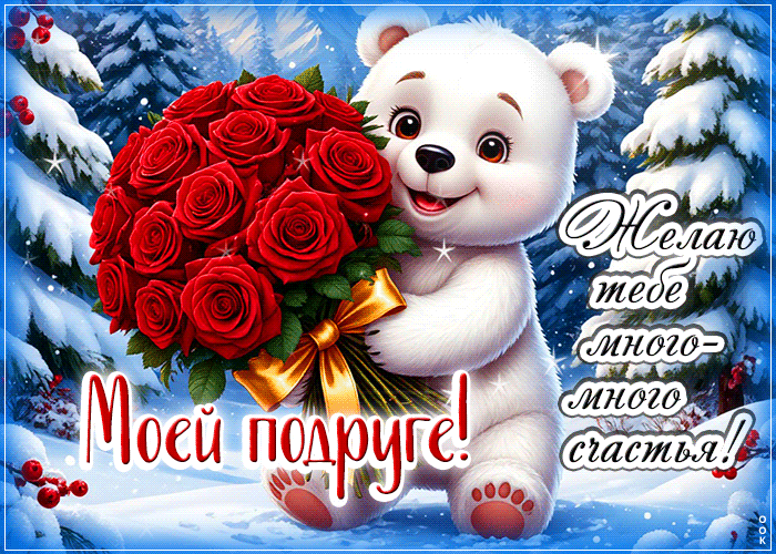 Picture желаю тебе много-много счастья