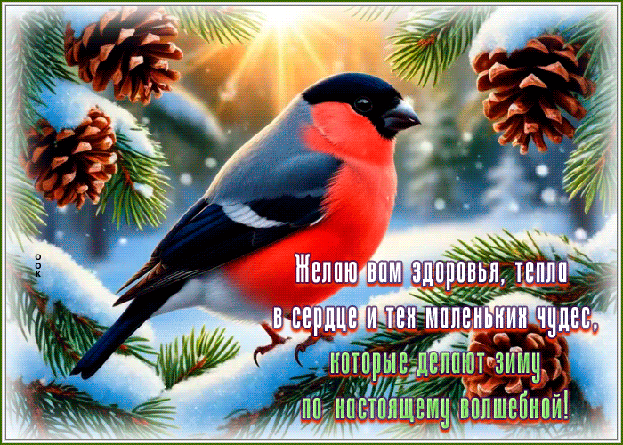 Picture желаю вам здоровья, тепла в сердце и маленьких чудес