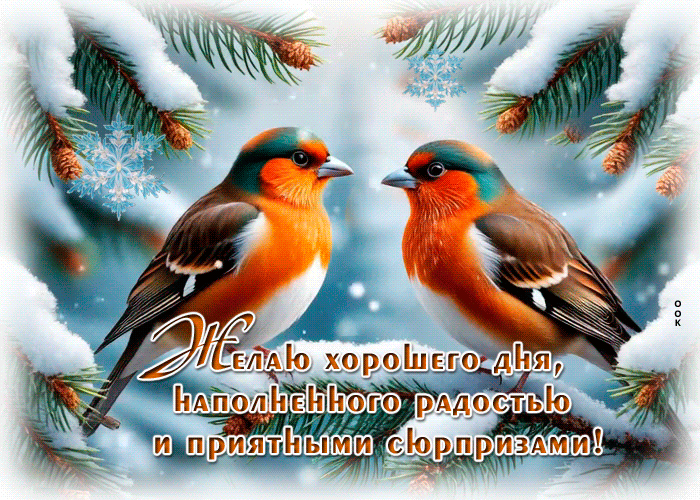 Picture желаю хорошего дня, наполненного радостью