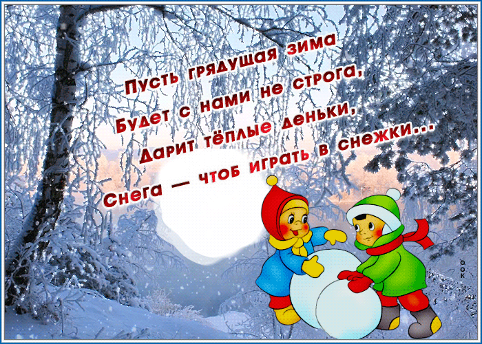 Открытка зимняя картинка с пожеланиями