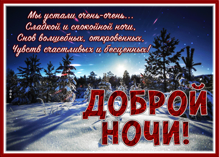 Картинка зимняя картинка сладких снов