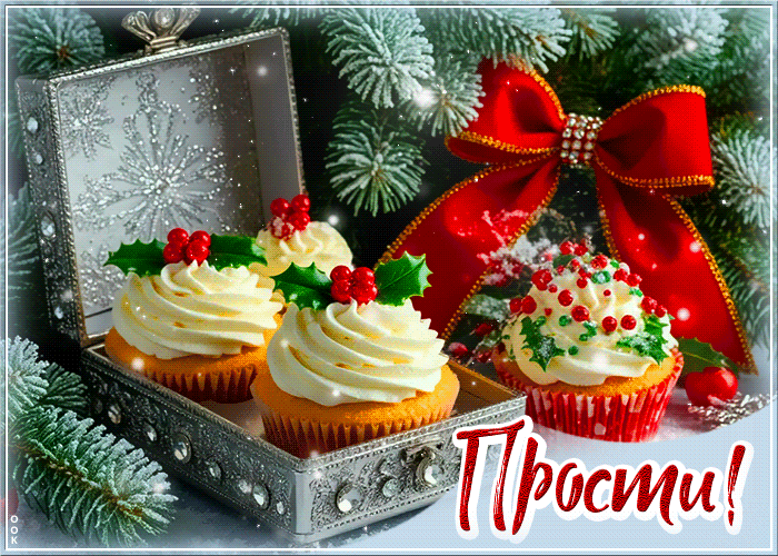 Picture зимняя трепетная гиф-открытка прости