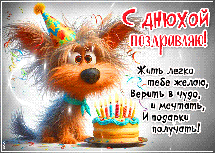 Postcard жить легко тебе желаю, верить в чудо и мечтать