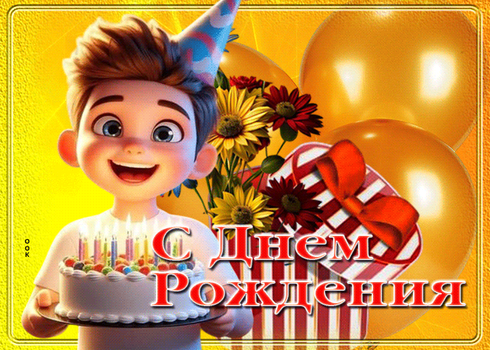 Postcard жизнерадостная праздничная открытка с днем рождения