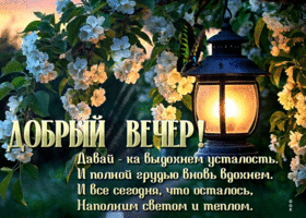 Postcard аккуратная гиф-открытка, чудного вечера