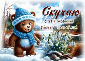 Picture ангельская гиф-открытка, скучаю очень без тебя