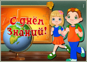 Картинка анимационная картинка 1 сентября