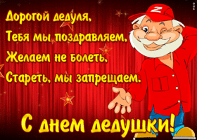 Открытка анимационная картинка день дедушки