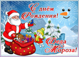 Открытка анимационная картинка день рождения деда мороза