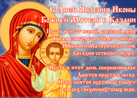 Картинка анимационная картинка день явления иконы божией матери в казани