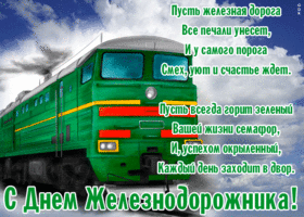 Картинка анимационная картинка день железнодорожника