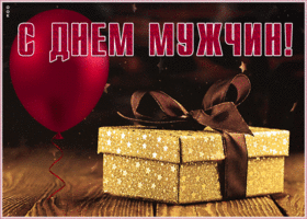 Открытка анимационная картинка международный мужской день