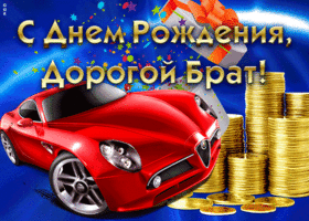 Картинка анимационная картинка с днем рождения брату