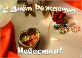Открытка анимационная картинка с днем рождения невестке