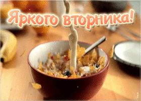 Картинка анимационная картинка с вторником
