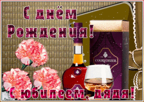 Открытка анимационная картинка с юбилеем