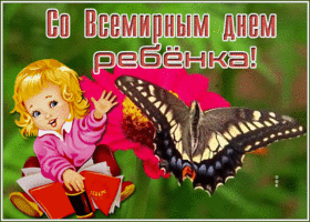 Картинка анимационная картинка всемирный день ребёнка