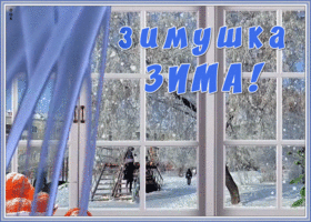 Открытка анимационная картинка зима