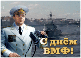 Открытка анимационная открытка день вмф