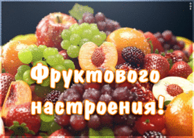 Открытка анимационная открытка хорошего настроения