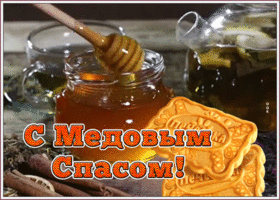 Открытка анимационная открытка медовый спас
