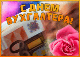 Открытка анимационная открытка международный день бухгалтера