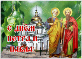 Открытка анимационная открытка петров день