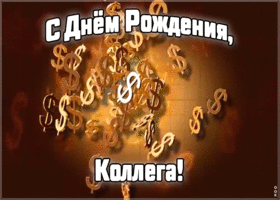 Картинка анимационная открытка с днем рождения коллеге мужчине