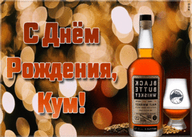 Картинка анимационная открытка с днем рождения куму