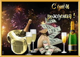 Открытка анимационная открытка с днем рождения мужчине