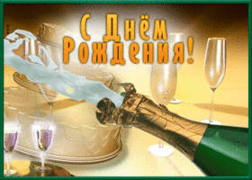 Открытка анимационная открытка с днем рождения парню