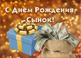 Открытка анимационное поздравление сыну