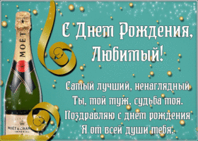 Картинка анимация с днём рождения мужу